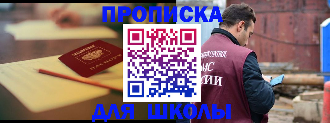 прописка ребенка в Пушкино