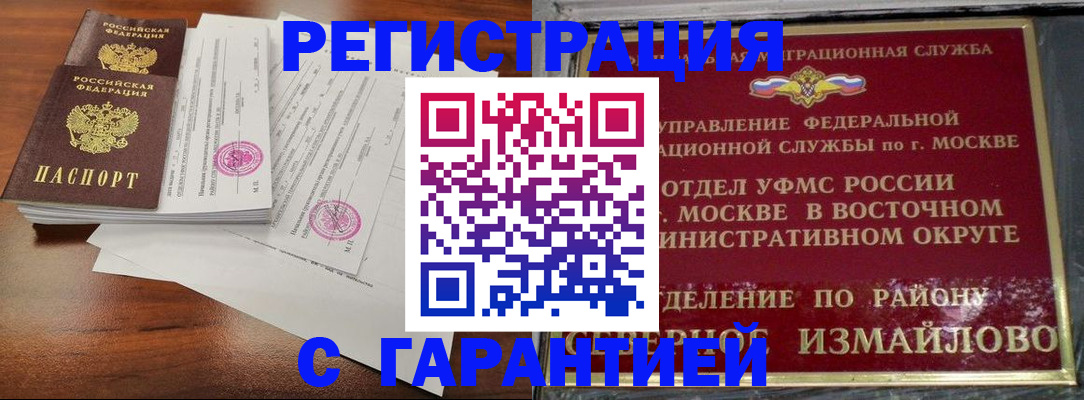 прописка ребенка в Пушкино
