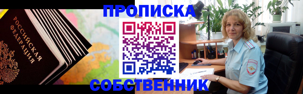 прописка для школы в Пушкино