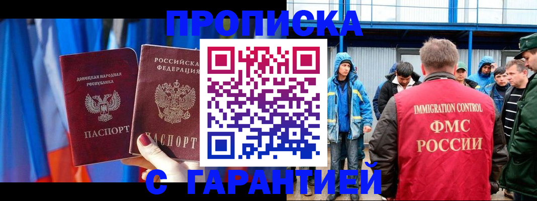 прописка для работы в Пушкино